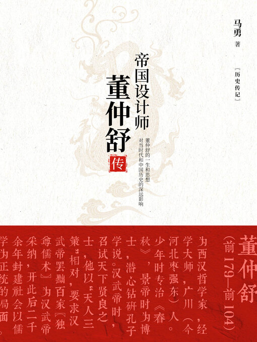Title details for 帝国设计师 by 马勇 - Available